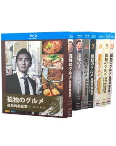 孤独のグルメ Season 1-10 (松重豊主演) Blu-ray BOX 全巻