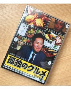 孤独のグルメ Season4 DVD-BOX