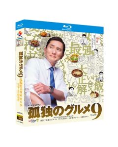 孤独のグルメ Season9 (松重豊主演) Blu-ray BOX