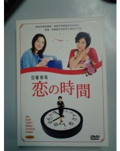 恋の時間 (黒木瞳出演) DVD-BOX