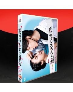 恋はつづくよどこまでも (上白石萌音、佐藤健主演) DVD-BOX