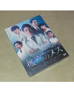 連続ドラマW 孤高のメス DVD-BOX