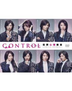 CONTROL～犯罪心理捜査～DVD-BOX