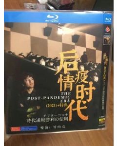 中国アフターコロナ時代逆転勝利の法則 (竹内亮監督) Blu-ray BOX