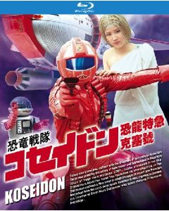 恐竜戦隊コセイドン 全52話 Blu-ray BOX 全巻