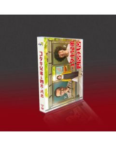 コタキ兄弟と四苦八苦 (古舘寛治、滝藤賢一出演) DVD-BOX