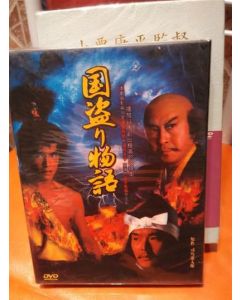 国盗り物語 DVD-BOX