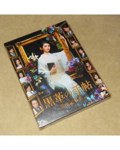 黒革の手帖 (武井咲、江口洋介主演) DVD-BOX