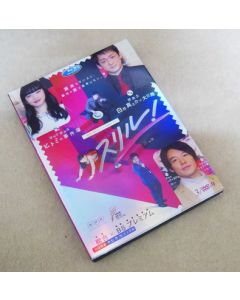 スリル! 黒の章～弁護士・白井真之介の大災難 DVD-BOX