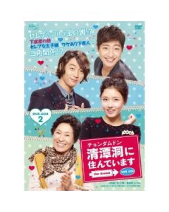 the drama 清潭洞(チョンダムドン)に住んでいます DVD-BOX 1+2