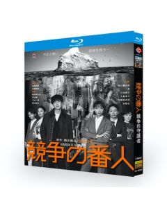 競争の番人 (坂口健太郎、杏出演) Blu-ray BOX