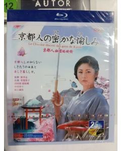 京都人の密かな愉しみ (常盤貴子出演) Blu-ray BOX 全巻