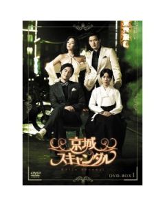 京城スキャンダル DVD-BOX 1+2