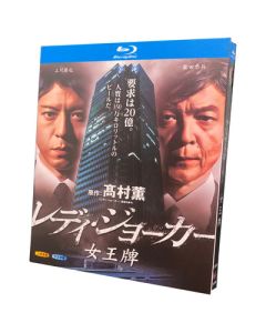 レディ・ジョーカー (上川隆也、柴田恭兵、山本耕史出演) Blu-ray BOX
