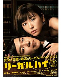 リーガルハイ 2ndシーズン 完全版 (堺雅人、新垣結衣出演) Blu-ray BOX