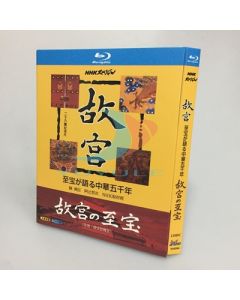 NHK 故宮の至宝 Blu-ray BOX 全巻