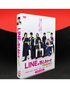 LINEの答えあわせ ～男と女の勘違い～ (古川雄輝出演) DVD-BOX