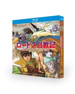 ロードス島戦記＋ロードス島戦記～英雄騎士伝～ TV+OVA 完全豪華版 Blu-ray BOX 全巻