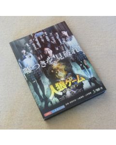 人狼ゲーム ロストエデン LOST EDEN DVD-BOX