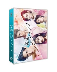 純愛ディソナンス DVD-BOX 中島裕翔、吉川愛出演 日本語字幕