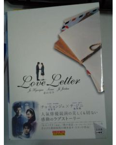 韓国ドラマ love letter ラブレター DVD-BOX