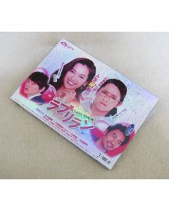 ラブリラン DVD-BOX
