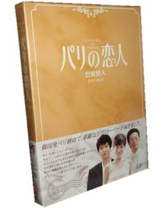 韓国ドラマ パリの恋人 DVD-BOX 1+2 完全版