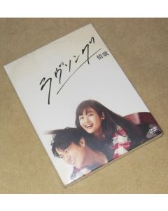 ラヴソング DVD-BOX
