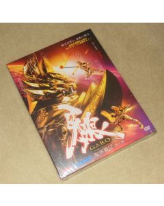 牙狼（GARO）～MAKAISENKI～ DVD-BOX 全巻