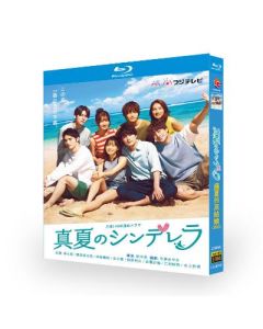 真夏のシンデレラ (森七菜、間宮祥太朗出演) Blu-ray BOX
