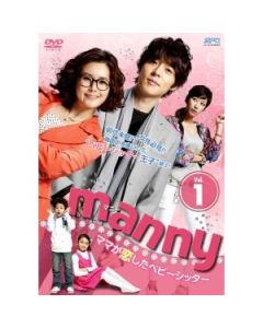 manny(マニー)〜ママが恋したベビーシッター Vol.1+2 DVD-BOX