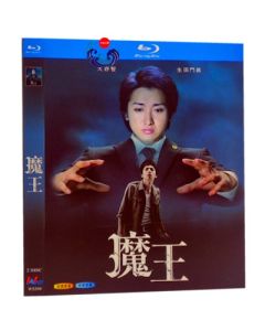 魔王 (大野智、生田斗真出演) Blu-ray BOX