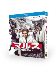 マルス-ゼロの革命- (道枝駿佑、板垣李光人、江口洋介出演) Blu-ray BOX
