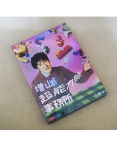 増山超能力師事務所 (田中直樹出演) DVD-BOX