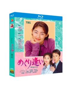 めぐり逢い (常盤貴子、福山雅治出演) Blu-ray BOX