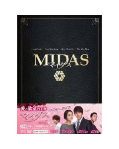 マイダス DVD-BOX 1+2 完全版