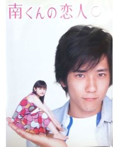 南くんの恋人 (深田恭子、二宮和也出演) DVD-BOX