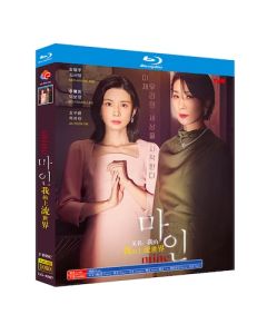 韓国ドラマ 「Mine」 Blu-ray BOX