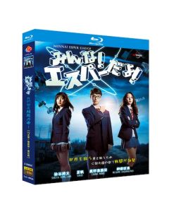 みんな!エスパーだよ! (染谷将太、夏帆出演) TV+映画+番外編 Blu-ray BOX 全巻