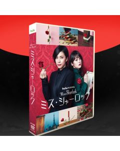 ミス・シャーロック/Miss Sherlock (竹内結子主演) DVD-BOX