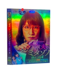 家政夫のミタゾノ4 DVD-BOX