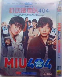 MIU404 (綾野剛、星野源出演) DVD-BOX
