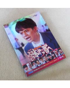 ドラマ25 宮本から君へ DVD-BOX