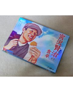 連続ドラマW 宮沢賢治の食卓 DVD-BOX