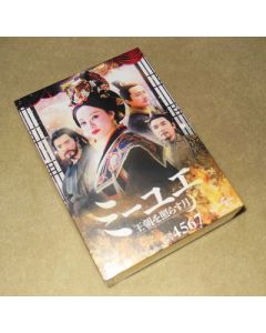 ミーユエ 王朝を照らす月 DVD-SET 4+5+6+7