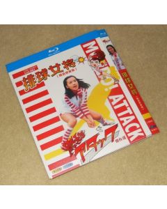 燃えろアタック 傑作選 (荒木由美子出演) Blu-ray BOX 全巻