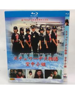 大映テレビ ドラマシリーズ　スチュワーデス物語 Blu-ray BOX 全巻