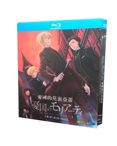 憂国のモリアーティ 第1+2期+OVA 完全豪華版 Blu-ray BOX 全巻