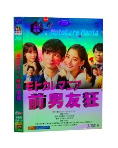 モトカレマニア (新木優子、高良健吾出演) DVD-BOX