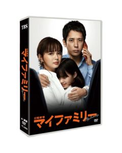 マイファミリー (二宮和也、多部未華子、賀来賢人、玉木宏出演) DVD-BOX